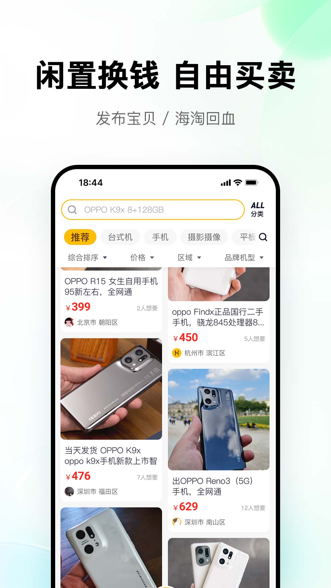 換換二手平臺0