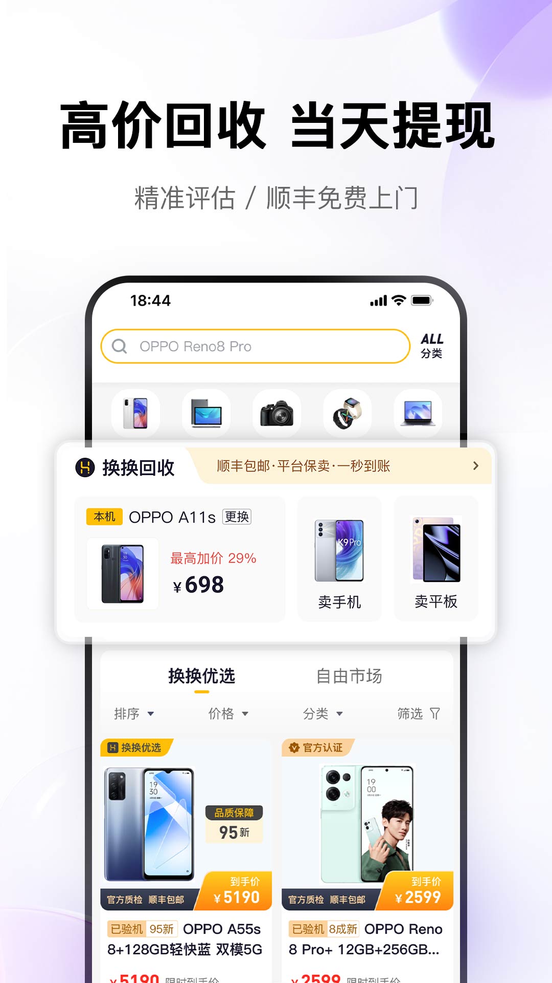 換換二手平臺2