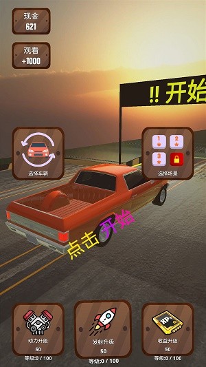 汽車墜毀吧游戲1