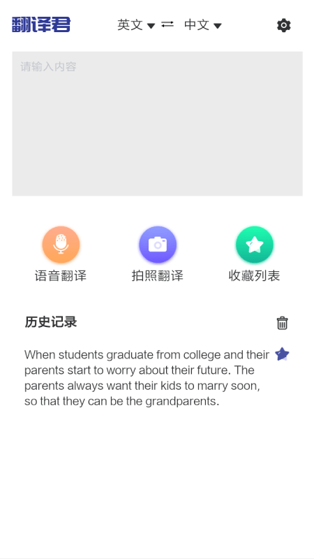 全能翻譯君2