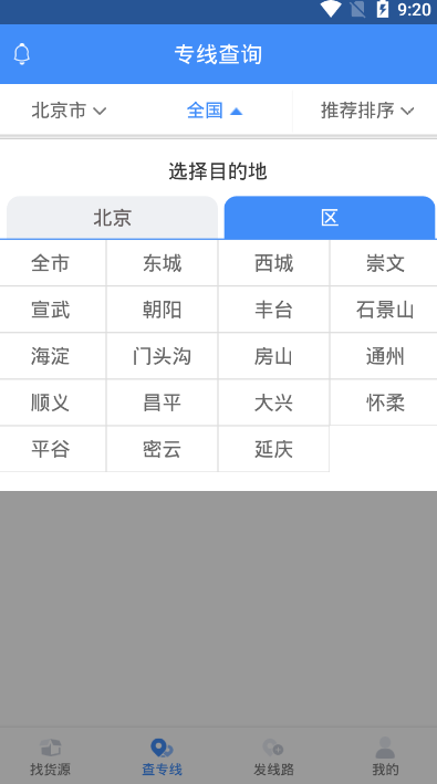 運達達貨主版3