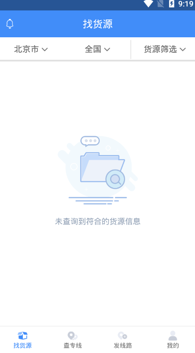 運達達貨主版2