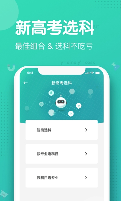 知涯升學志愿填報1