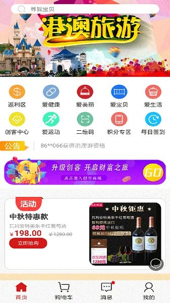 愛生鏈購物平臺2