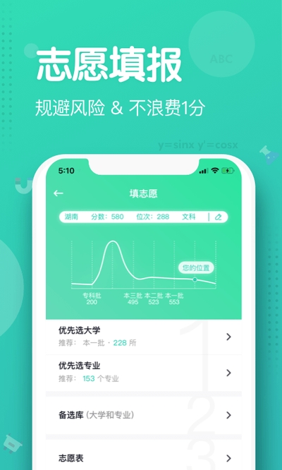 知涯升學志愿填報2
