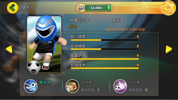 格斗足球競技場2