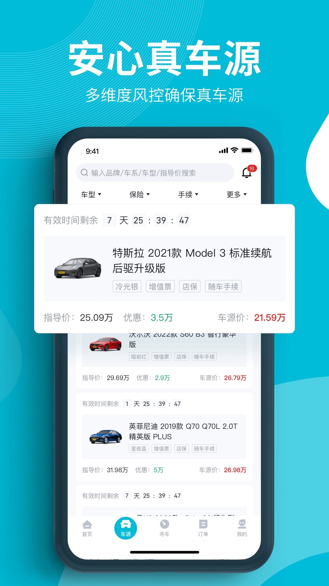 賣車通2