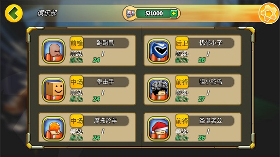 格斗足球競技場1