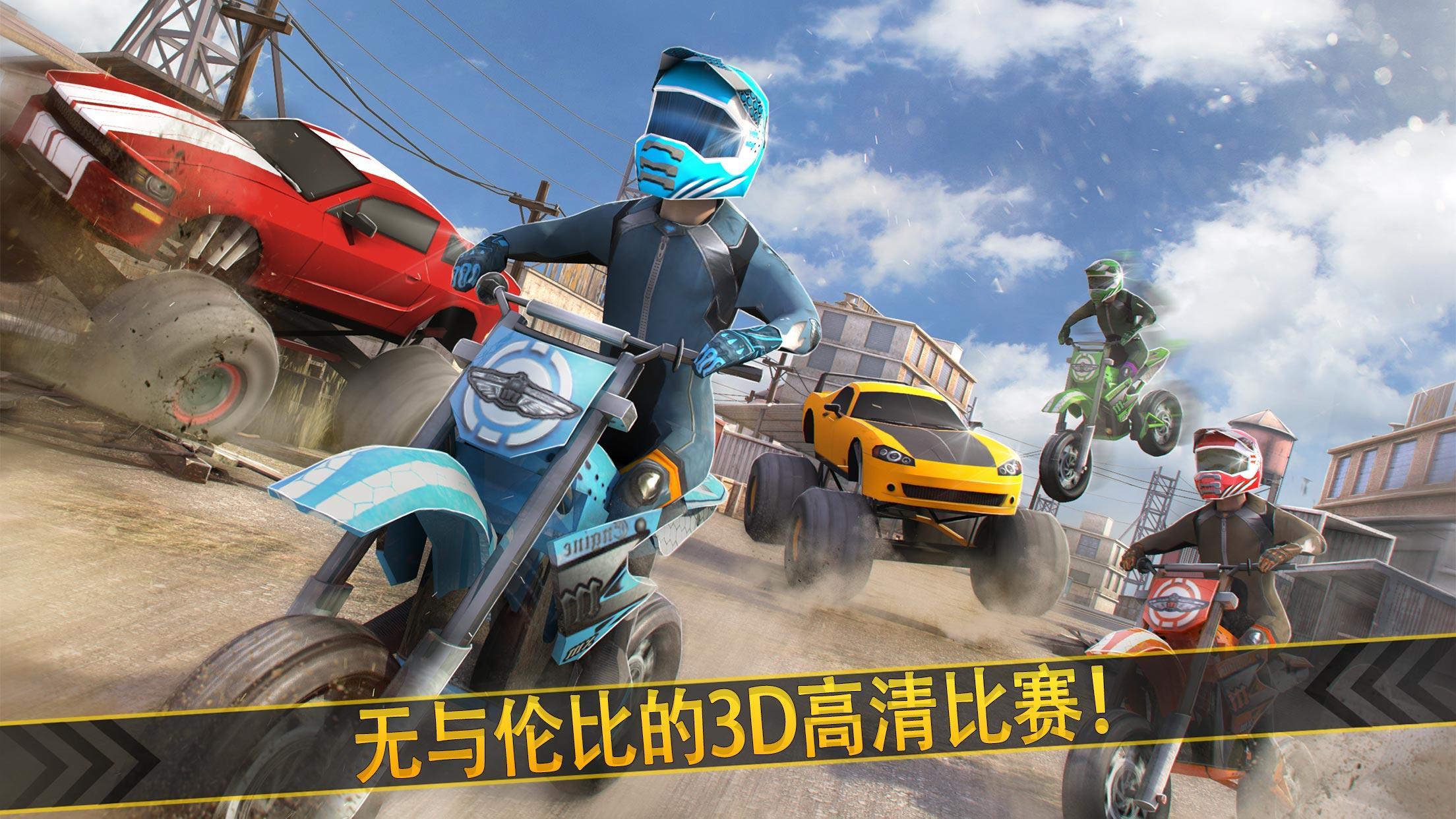 摩托車賽車3
