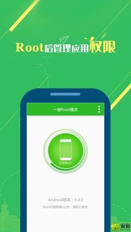 一鍵Root精靈0