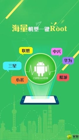 一鍵Root精靈3