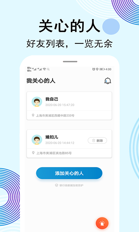 云蹤尋人定位2