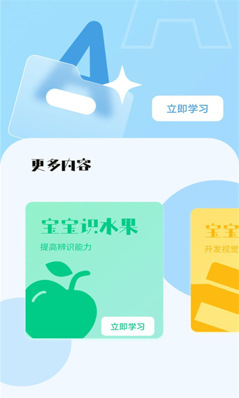 寶寶早教看圖識字2