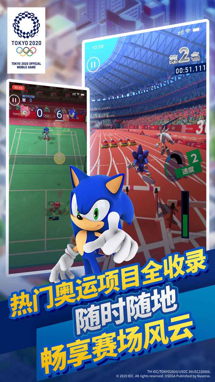索尼克在2020東京奧運會3