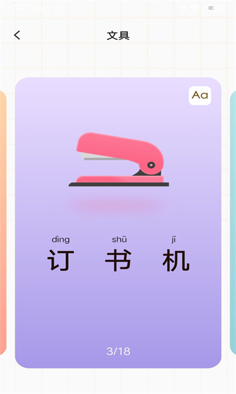 寶寶早教看圖識字0