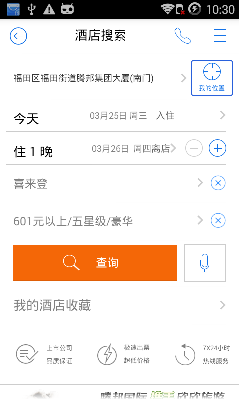 騰邦旅行2