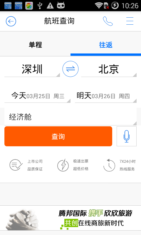 騰邦旅行1