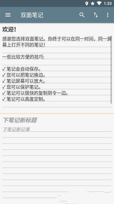 雙面筆記2