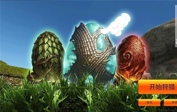 恐龍狩獵生存中文版  V1.0 安卓版0