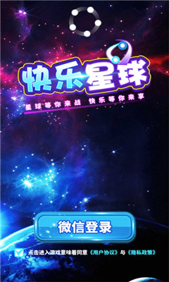 快來星球0