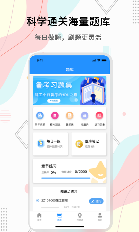 匠人建造師題庫2