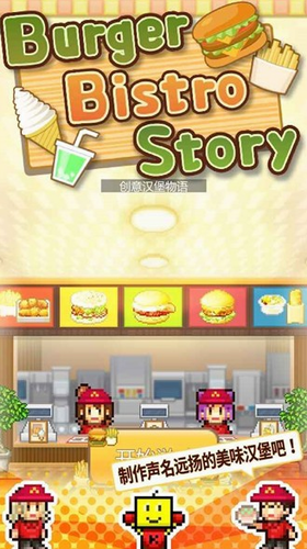 創意漢堡物語漢化版3