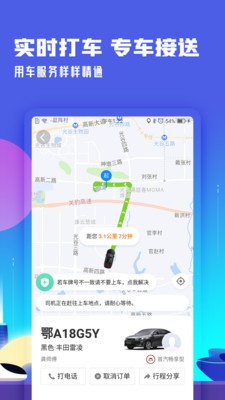 高鐵管家手機版2