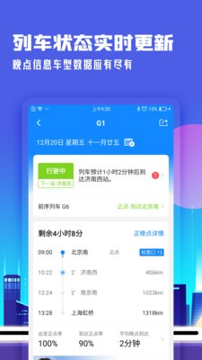 高鐵管家手機版0