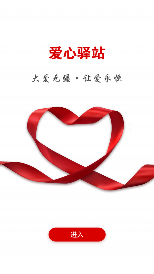 愛心驛站1