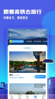 高鐵管家手機版4
