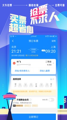高鐵管家手機版3