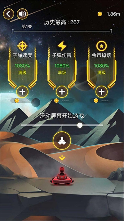 射擊與閃躲九游版0