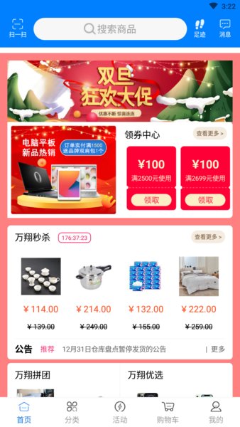 萬翔商城購物1