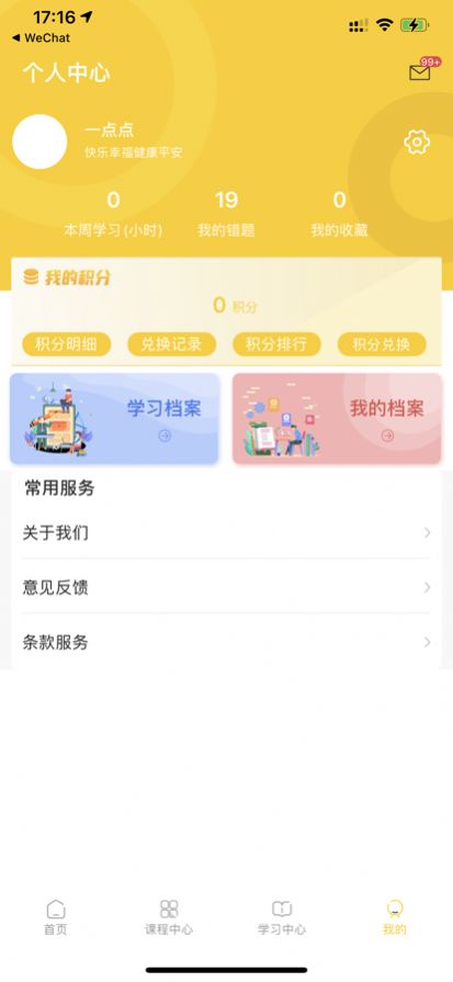 智園學堂0