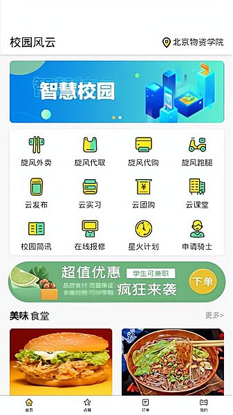 校園風云Plus2