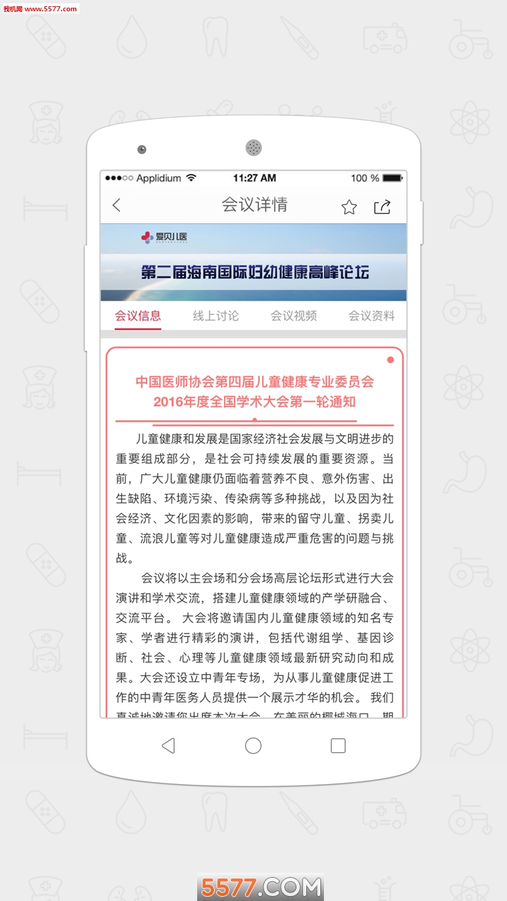 愛貝兒醫1