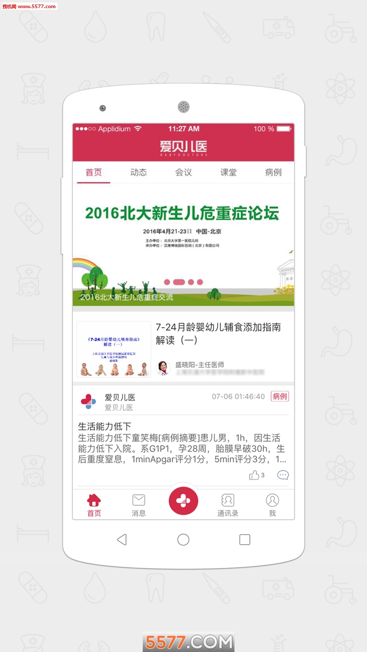 愛貝兒醫3
