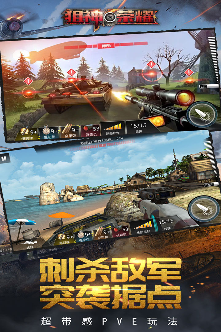 狙神榮耀無限內購版2