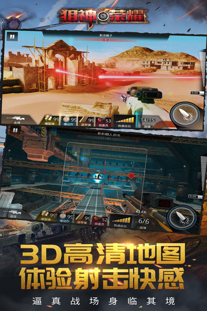 狙神榮耀無限內購版4