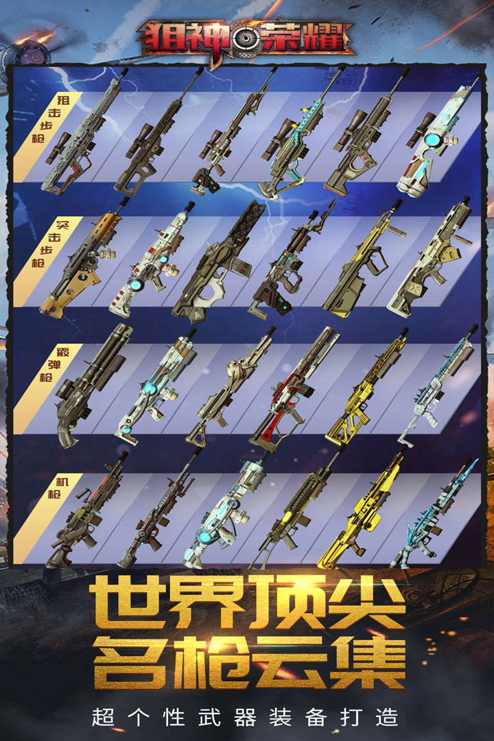 狙神榮耀無限內購版3