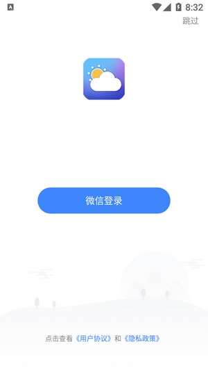 有賺天氣1