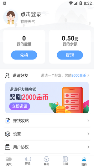有賺天氣0