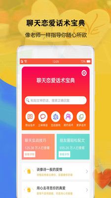 聊天戀愛話術寶典0