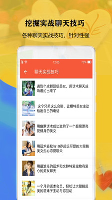 聊天戀愛話術寶典2