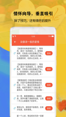 聊天戀愛話術寶典3