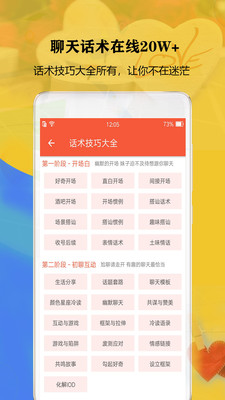 聊天戀愛話術寶典4