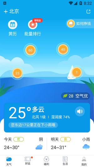 有賺天氣2