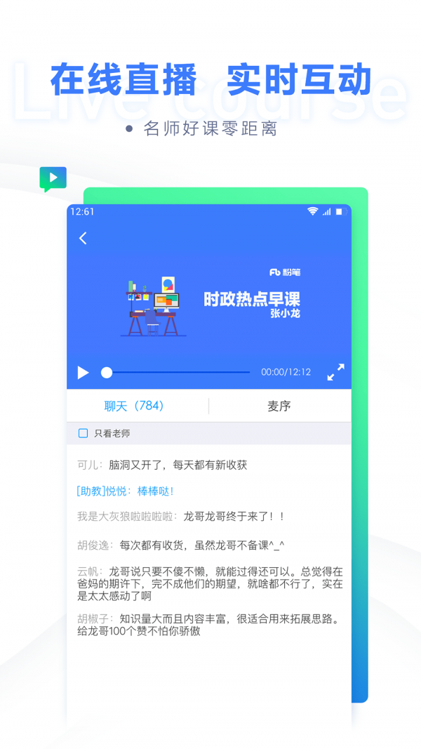 粉筆職教0