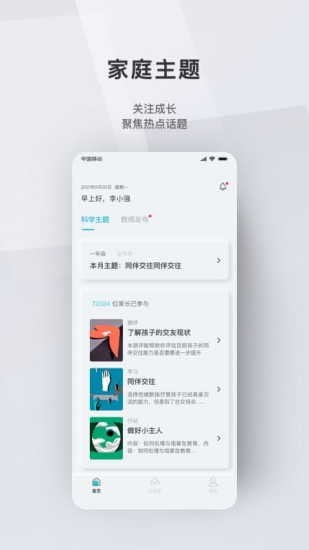 問向家長0