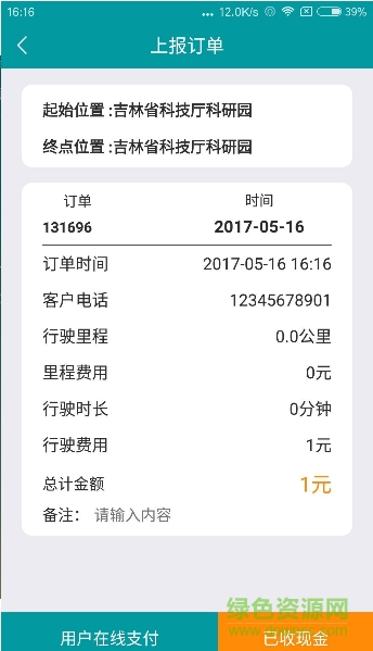 友人專車2